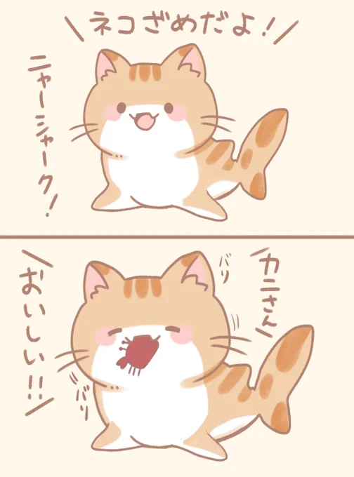 #カニの日  ネコざめちゃん