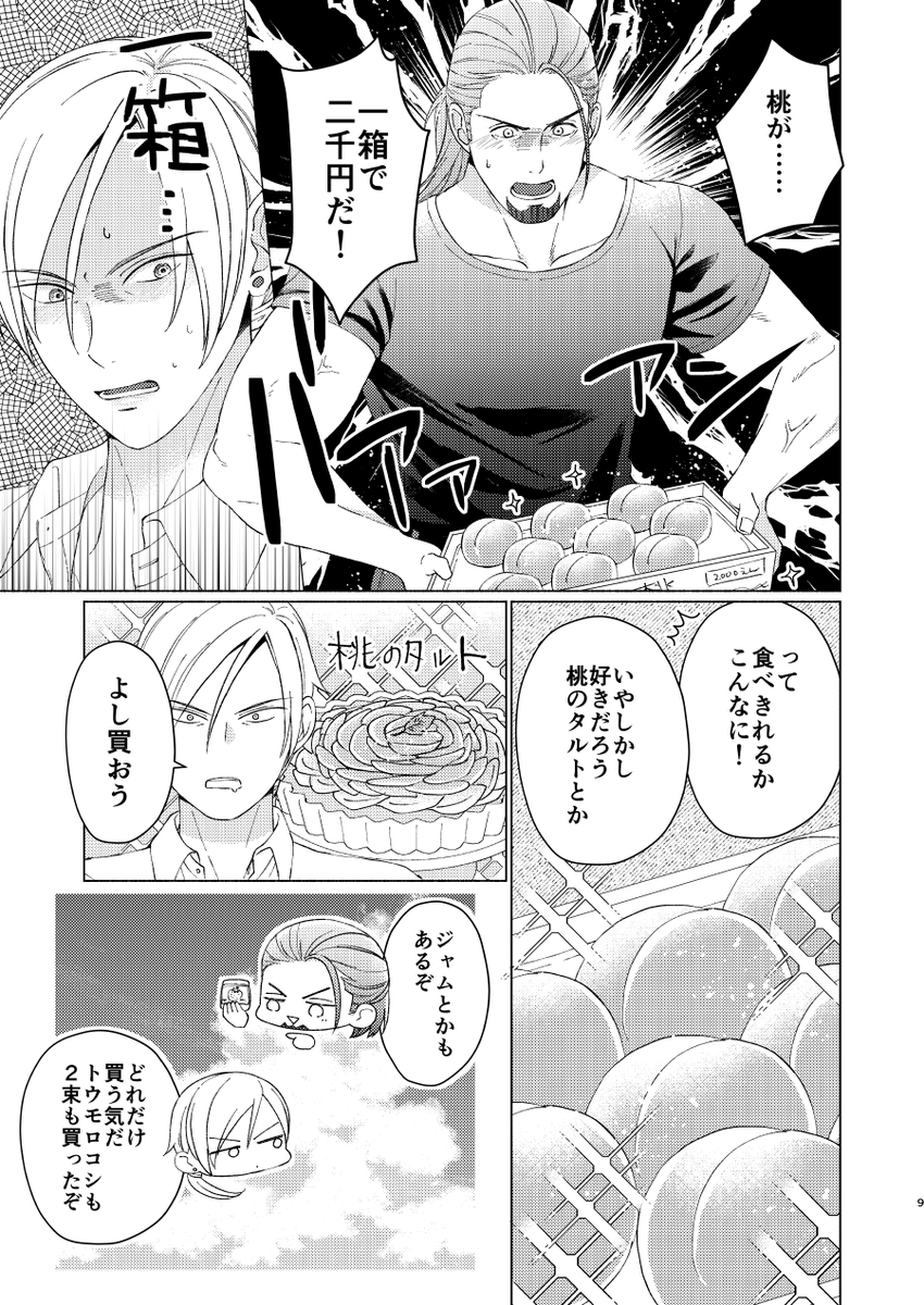 pixiv https://t.co/pzIgXB5RAc
前回が冬っぽい感じだったので今回は夏っぽい話が多めです 私は田舎にドライブに行ったりバーベキューしたりする話を描きました 