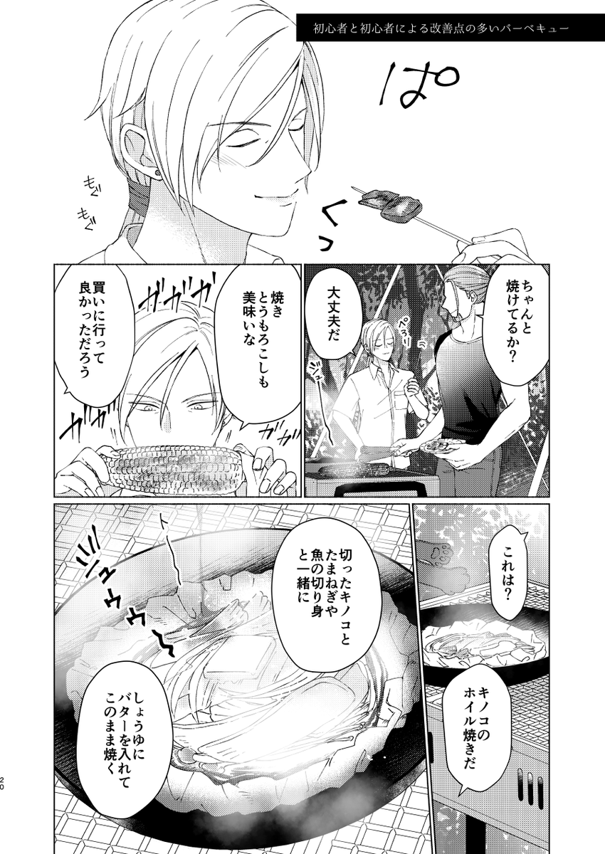 pixiv https://t.co/pzIgXB5RAc
前回が冬っぽい感じだったので今回は夏っぽい話が多めです 私は田舎にドライブに行ったりバーベキューしたりする話を描きました 