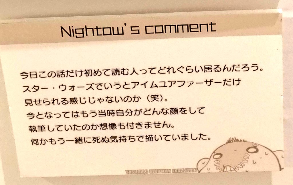 あ、はい。ありました。先生のこの一緒に死ぬ気持ちってのがもううわあああ！！ってなったんですよ、全人類トライガン読んで…