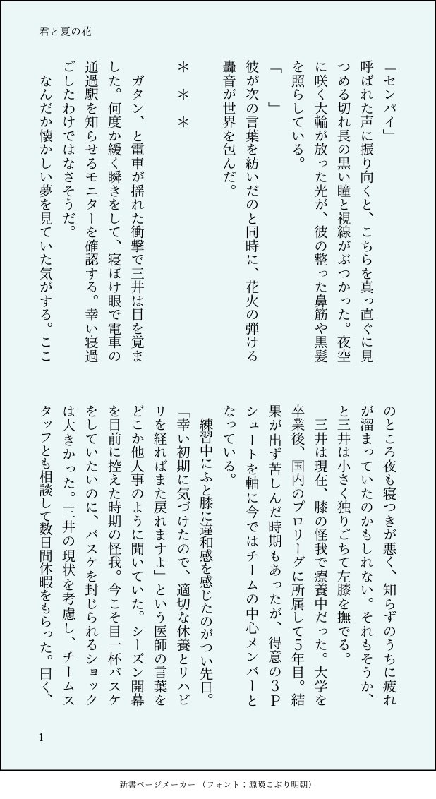 ChukTosh's tweet photo. 流三(1/3) 

大人になった三が夏i祭iりで昔付き合ってた流を思い出す話(ハピエン)

※色々ふんわり設定 https://t.co/OQd3zjbxxT