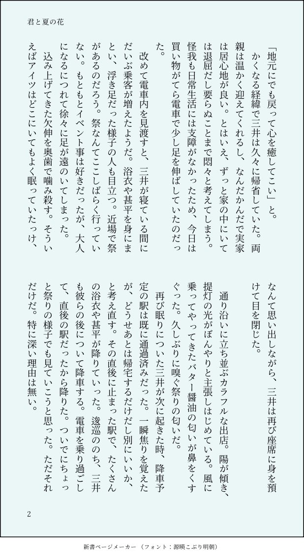 ChukTosh's tweet photo. 流三(1/3) 

大人になった三が夏i祭iりで昔付き合ってた流を思い出す話(ハピエン)

※色々ふんわり設定 https://t.co/OQd3zjbxxT