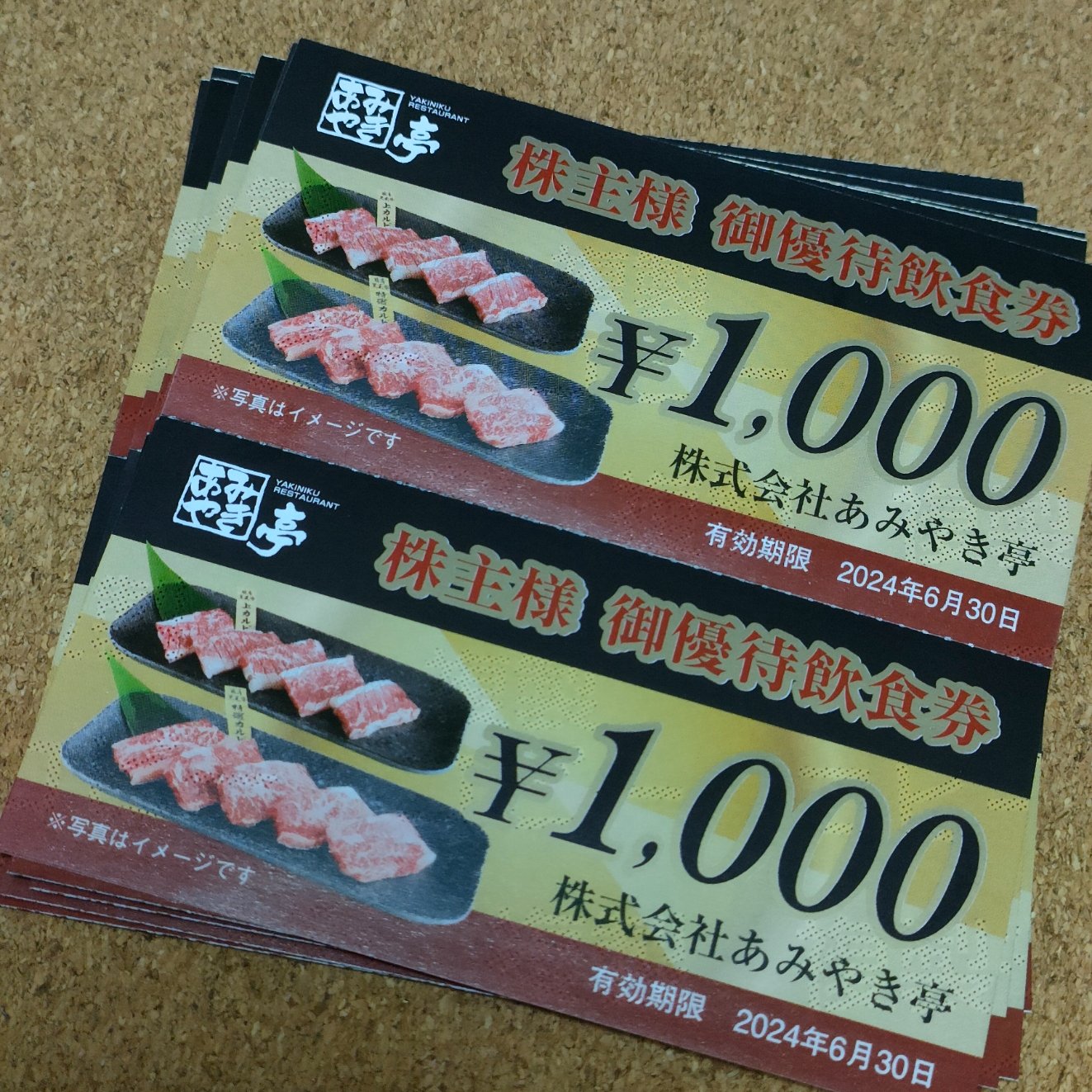 あみやき亭株主優待券13000円分 【公式通販】