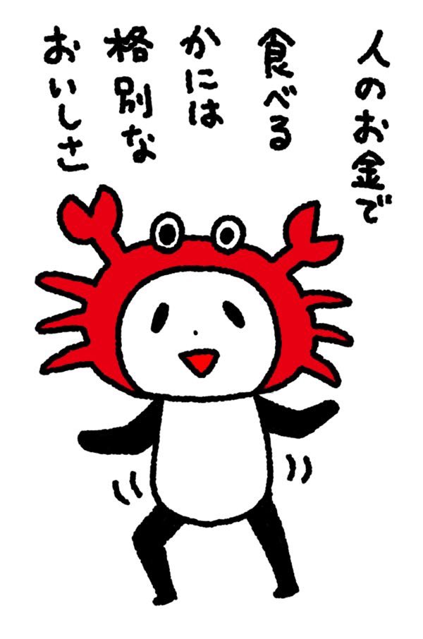 今日は #かにの日 らしいですね(イラスト再掲) 