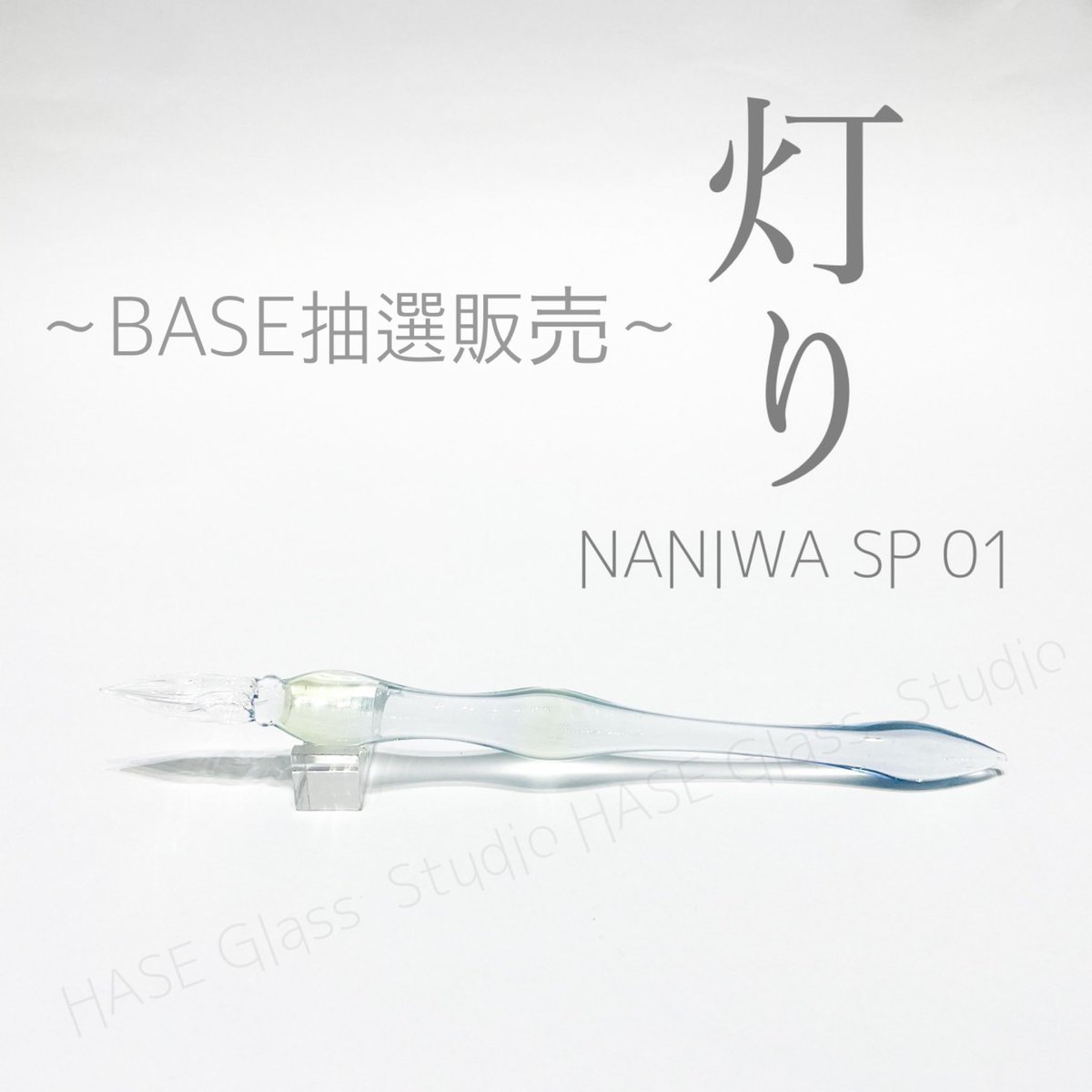 HASE硝子工房 on Twitter:
