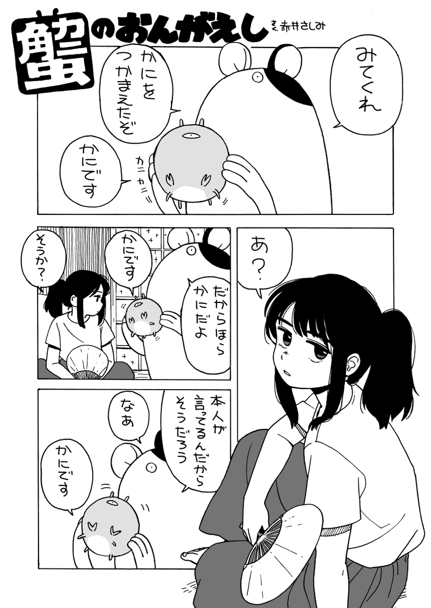 かに