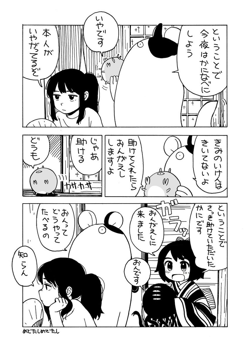 かに