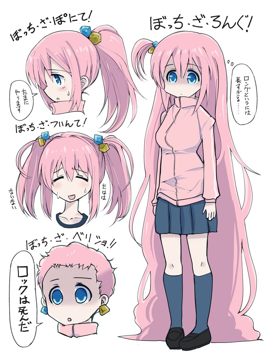 いろんなぼっちちゃんの練習 #ぼっち・ざ・ろっく