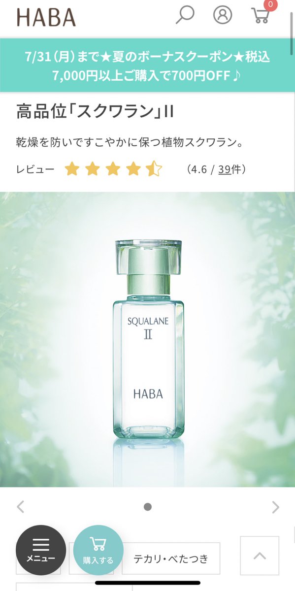 Omochismoothie's tweet photo. スキンケアはどばどば派(?)だからあんまり高いもの使わないんだけど、久しぶりにHABAの植物性スクワランをリピしたら肌調子がめちゃくちゃ良くなった🥹✨
レチノール入の豆乳イソフラボン化粧水＋スクワランだけしか使ってないけど油分と水分のバランスが整ったすばらしい🫶🏽

30代のスキンケア難しい https://t.co/yGJkX9QLPT