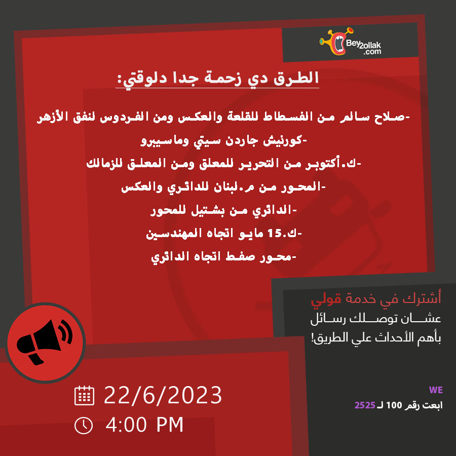 Bey2ollak - بيقولك tweet media