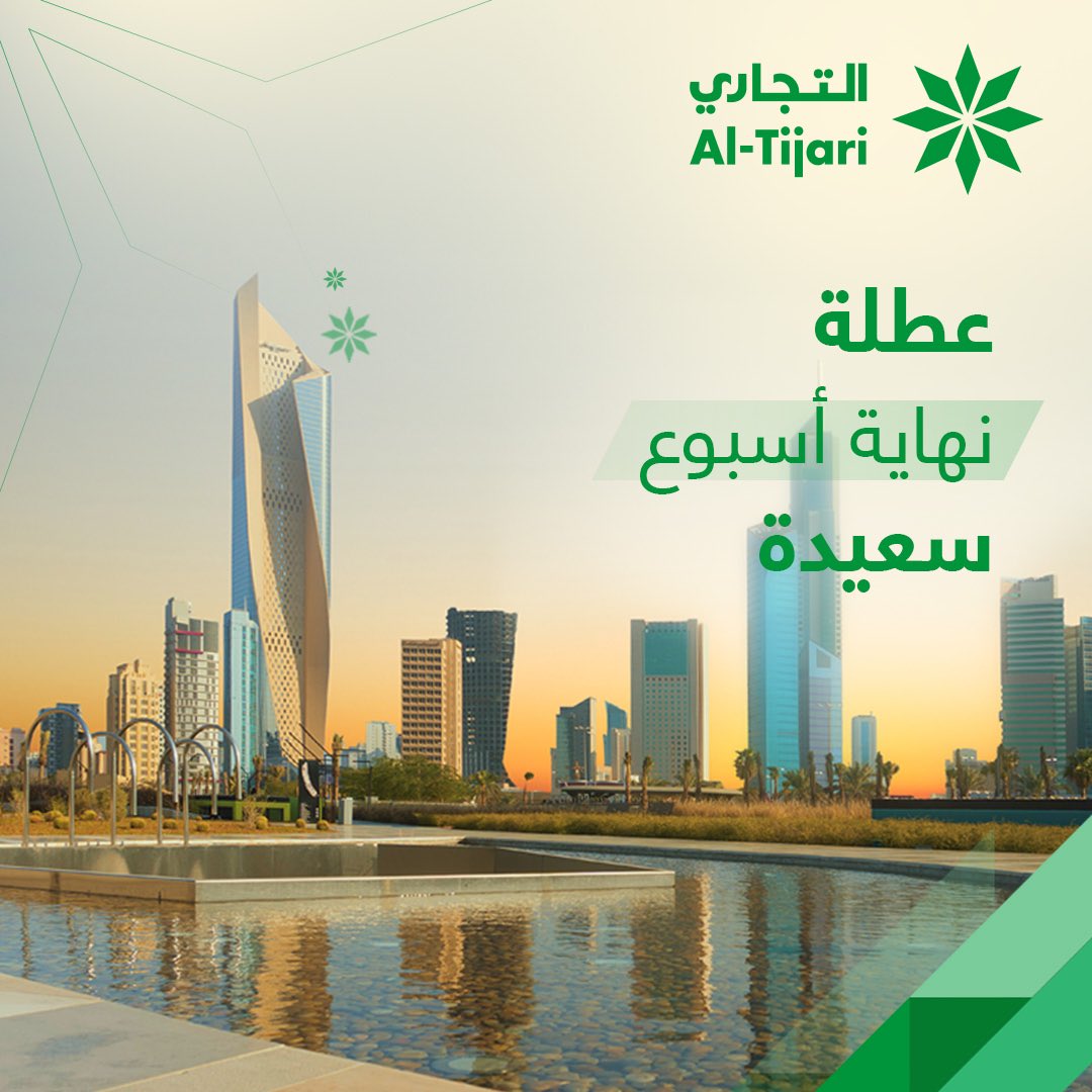 ALTijariCBK's tweet photo. #MyKuwait
نتمنى لكم عطلة نهاية اسبوع سعيدة
#TijariLovesWeeken https://t.co/0vtbtsgqGV