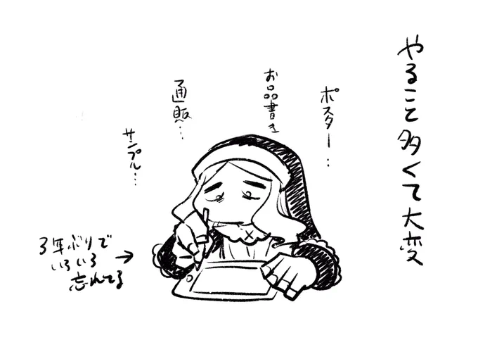 新刊出来たら終わりじゃないのがイベント #シスターちゃん絵日記