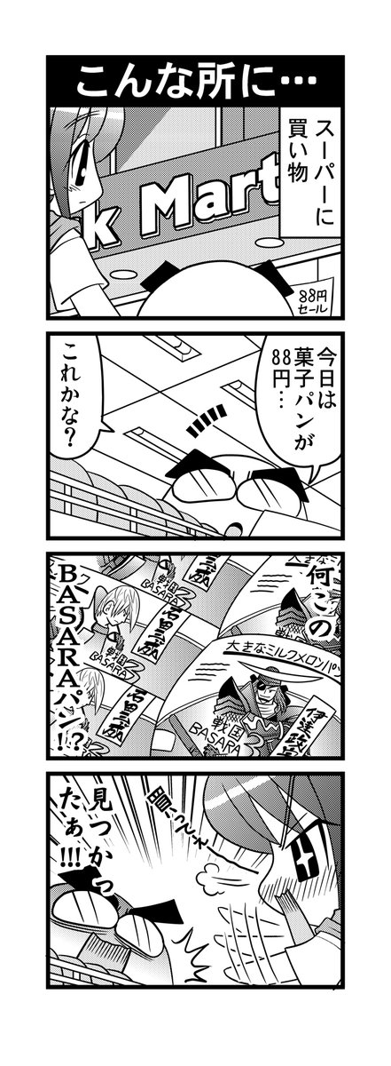 【毎日オタク父さんの日常】第20話・こんな所に・・・  #漫画が読めるハッシュタグ #otakutosan #戦国BASARA