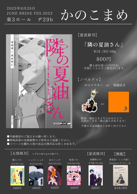 6/25 JBF2023 傑士の思い悠かなり お品書きです。 14時には完全撤退予定です。 当日よろしくお願い致します  支部にも上げてます。