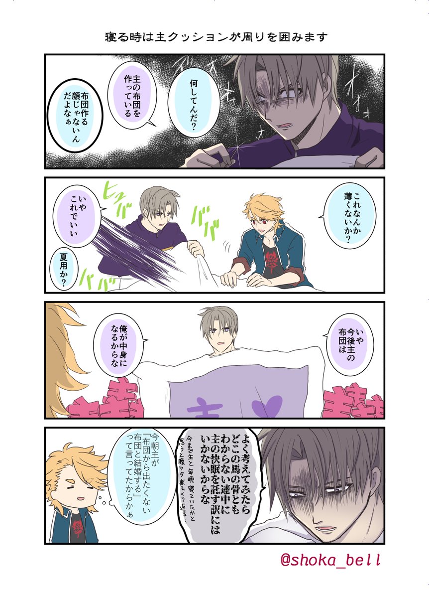 へし切長谷部の愛が快眠できる掛け布団より重い 