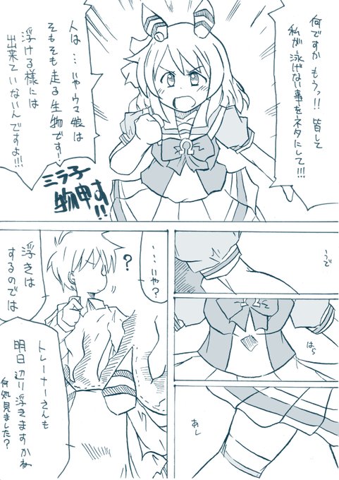 魂の叫び-本日のプール前口上 #ウマ娘 #ヒシミラクル