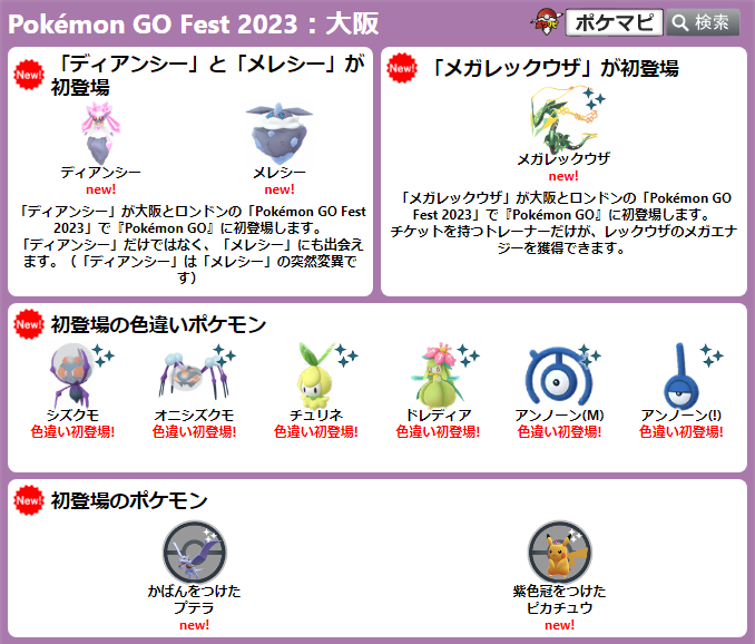 ポケモンGO攻略情報＠ポケマピ on X: 