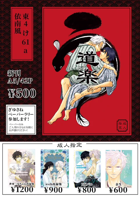 6/25お品書きです! ペーパーラリーも参加しますので、本を買わない方もお気軽にお声掛けください☺️ 