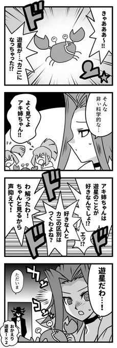 カニというかアキの話になってしまった漫画  #カニの日 #遊戯王