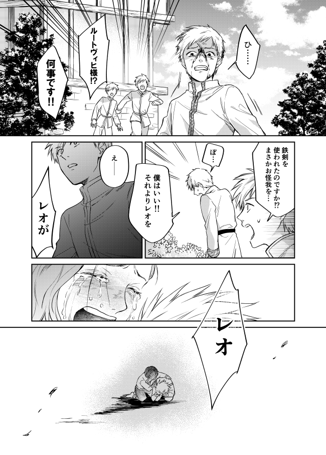 【歴創】レオが目を切られた時の話 1/3