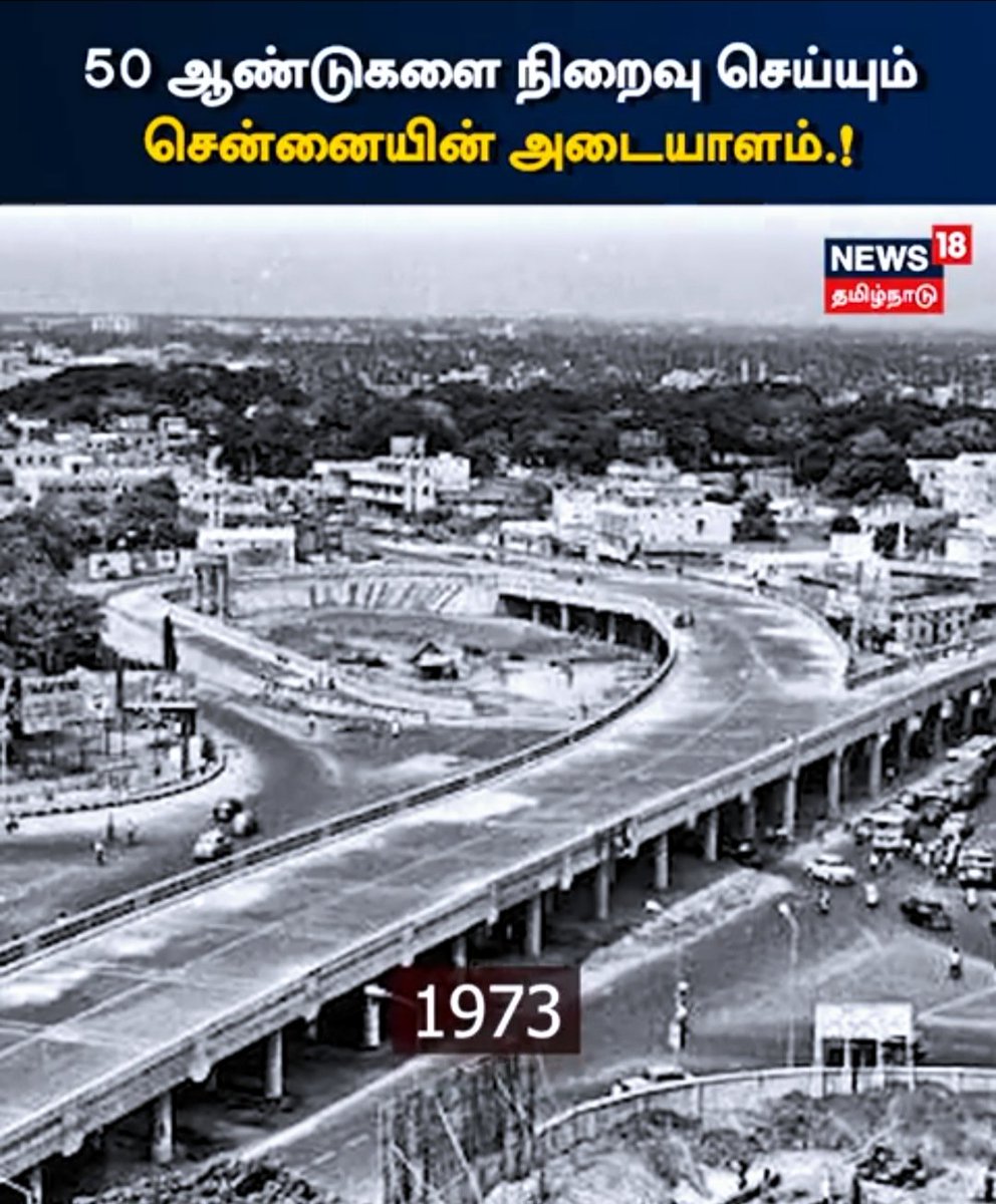 nationaldevara1's tweet image. #Chennai&apos;s iconic #ANNAFLYOVER built at a cost of just ₹66lacs to turn 50 on 01/07/23. Hats off!!