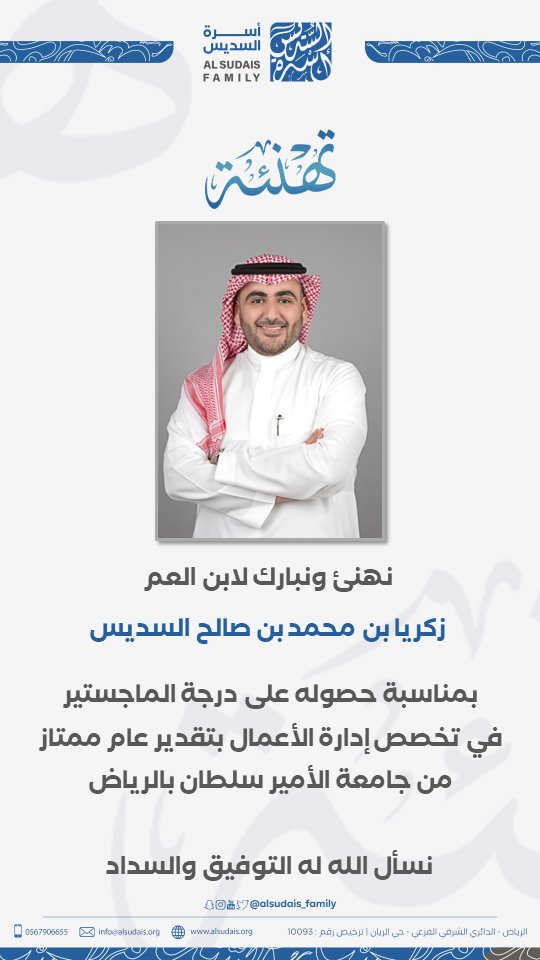alsudais_family's tweet photo. #تهنئة
#الماجستير
#أسرة_السديس https://t.co/1GBVDunuOd