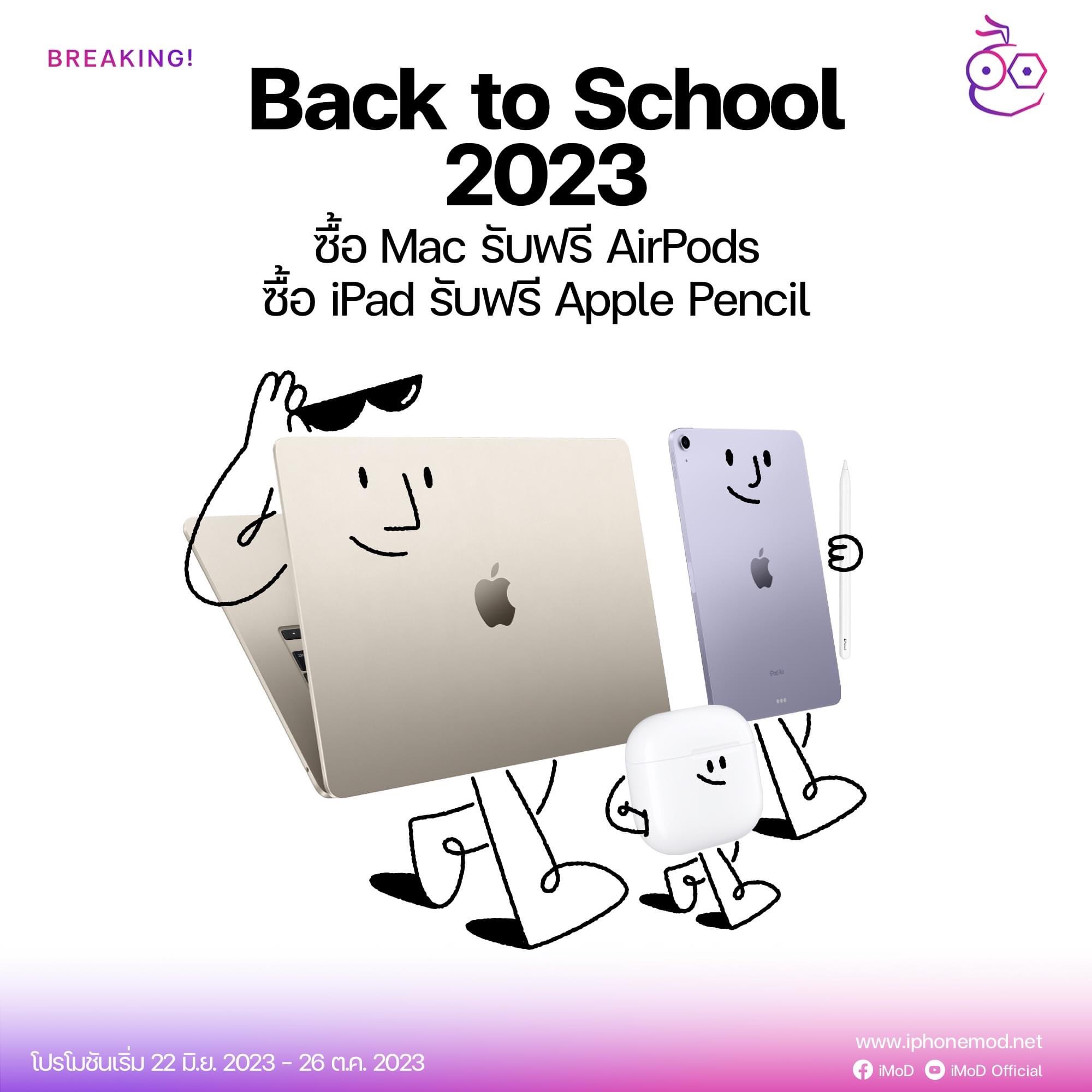 iMoD on Twitter "Back to School 2023 มาแล้ว!! ซื้อ Mac รับฟรี AirPods