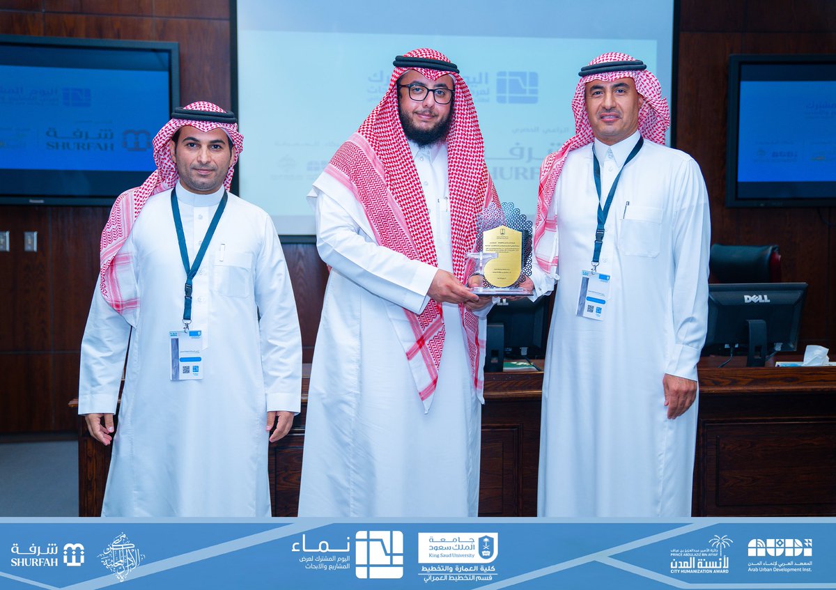 CAP_KSU_KSA's tweet photo. تشكر #كلية_العمارة_والتخطيط
ممثلة بقسم #التخطيط_العمراني

#شركة_شرفة_القابضة

على رعايتها الحصرية وشراكتها لنجاح اليوم المشترك الأول #نماء https://t.co/At2eTJMLXD
