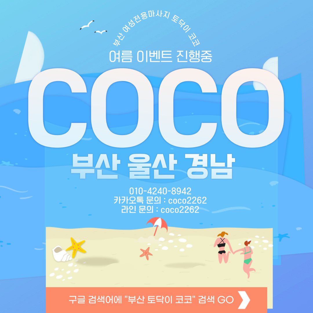 coco2262's tweet photo. 부산여성전용마사지 코코
부산 토닥이 코코
24시간 친절 상담💕
010-4240-8942
카카오 : coco2262

<홈페이지 이용후기>
https://t.co/0LgP2VVqjy

#부산여성전용마사지
#부산토닥이
#울산여성전용마사지
#울산토닥이
#양산여성전용마사지
#양산토닥이 https://t.co/2PcIgxWVG3