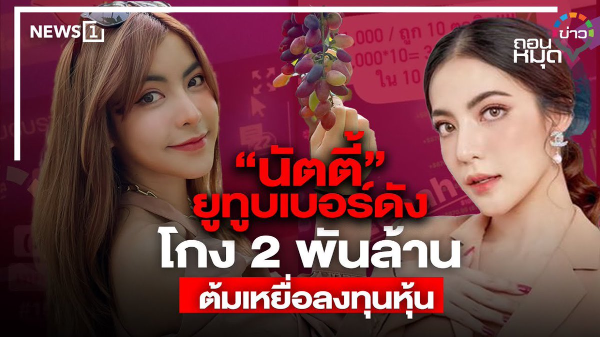 SoundtissST's tweet photo. ใครที่เป็นผู้เสียหายอย่าลืมลงทะเบียนนะคะ ใกล้ปิดรับลงทะเบียนแล้ววว 
https://t.co/mwiTJTQvbb
 #นัตตี้โกงเทรดพันล้าน https://t.co/igfQmnWEKW