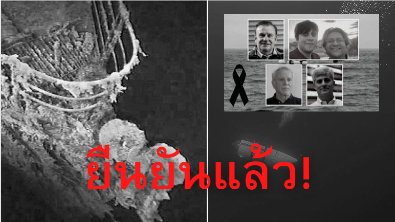 phisukeaharuna1's tweet photo. ฺ🔴Breaking🔴
ยืนยันแล้ว! ผู้โดยสารทั้ง 5 คน เสียชีวิตแล้ว
 #เรือดําน้ํา #ไททานิก #RIP https://t.co/4wbZn6juNv