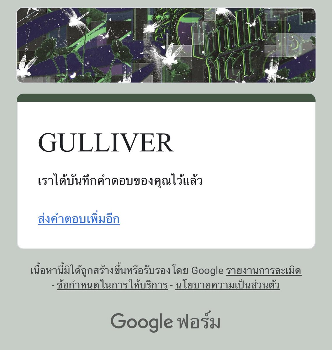 <a href="/gullvofficialx/">กัลลิเวอร์</a>  report body krub