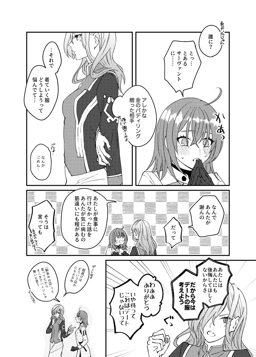 (ポカニキ全く出てきませんが)ポカぐだ♀落書き。 ※奏章1のネタバレとポカニキ一臨時の誕生日台詞に触れています。
