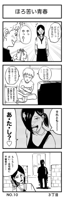 ほろ苦い青春

#漫画が読めるハッシュタグ 
#4コマ漫画 