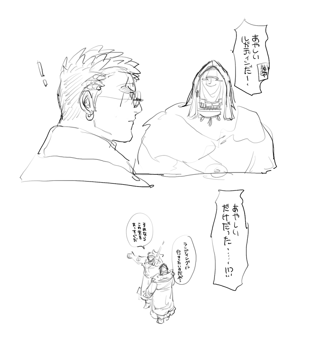 あやしいだけだった…!! 