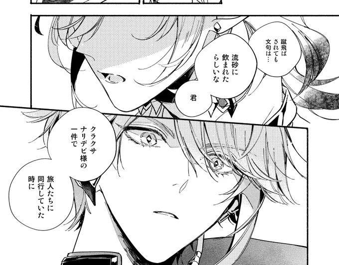 まじん任務で🌱が流砂に遭ったこととその前後のことを人づてに聞いて知ってしまったIF～…(カヴェアル本進捗) 