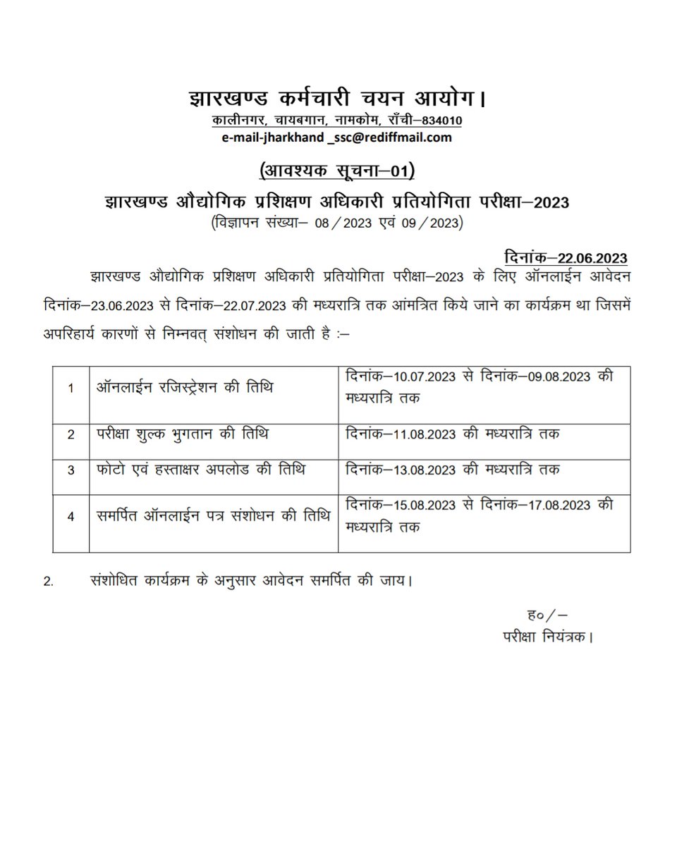 JharCitsSangh's tweet photo. माननीय झारखंड उच्च न्यायालय ने आदेश दिया था 'झारखंड औद्योगिक प्रशिक्षण अधिकारी विज्ञापन' चार माह में पूर्ण हो लेकिन #JSSC ने आवेदन कि तिथि को बढा कर माननीय झारखंड उच्च न्यायालय के आदेश का अवहेलना कर रही है
@jhar_governor @JharkhandCMO @The_FollowUp @DainikBhaskar @JagranNews @ANI https://t.co/fJl43pkfHR