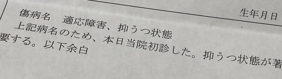 _n_m_i_2's tweet photo. 騙し騙し生きてきたけど心身ともに限界でした😮‍💨転職が原因なので理由は明らかなのが不幸中の幸い😮‍💨明日上司に言わなきゃ…ゆっくり休むかいっそのこと退職できたらいいな😮‍💨皆さまも無理せずご自愛ください🤝🏻同じ境遇の方とお話できたら嬉しいです🙇🏻‍♀️ #適応障害 #休職 https://t.co/kqbZ53exHy