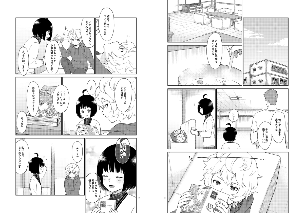 これは前回の本のネームと完成したやつ(ゴミクソ) 