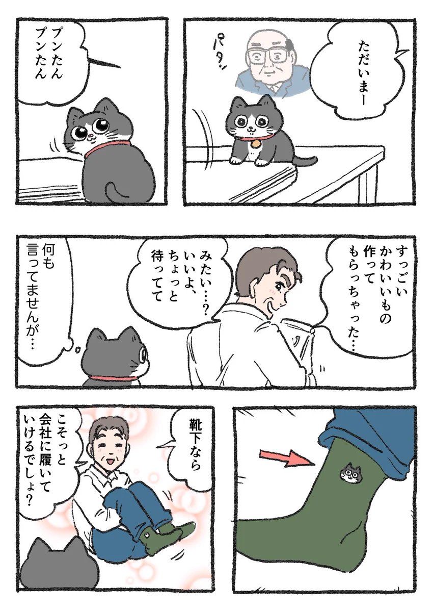 「ねこ転」その138が公開！社長がいつか作りたいプンちゃんグッズとは…！？
