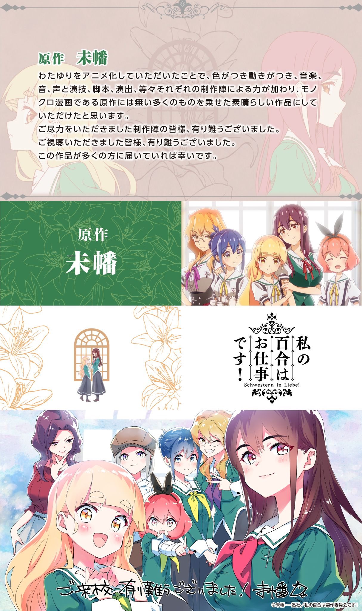 私の百合はお仕事です！」TVアニメ公式 ❁ (@watayuri_anime) / X