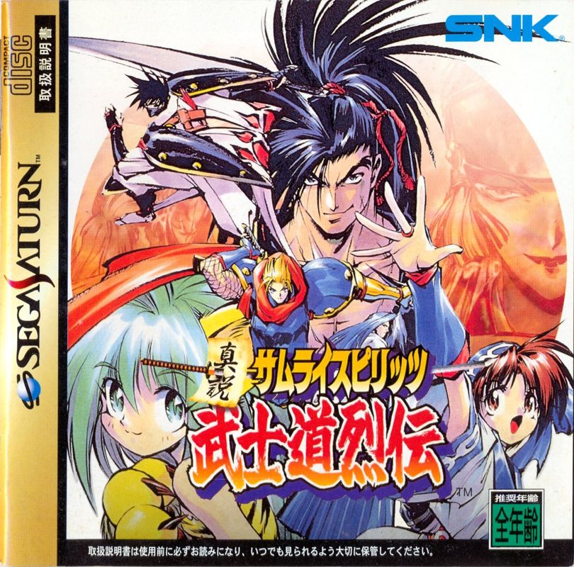 🎮 Junio 27, 1997: Shinsetsu Samurai Spirits: Bushidōretsuden (Samurai Shodown RPG) se estrenaba para #SegaSaturn, #PlayStation y #NeoGeoCD en Japón. #jcgaming #SamuraiShodown #SamuraiSpirits
