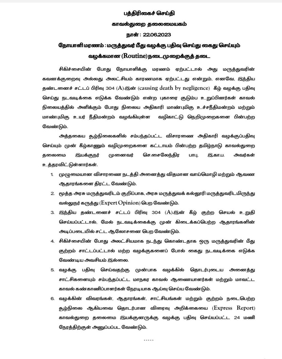 #NewsUpdate | மருத்துவ சிகிச்சையின் போது நோயாளிக்கு மரணம் ஏற்பட்டால் மருத்துவர் மீது வழக்குப் பதிவு செய்து கைது செய்யும் வழக்கமான நடைமுறைக்கு தடை - தமிழ்நாடு டிஜிபி சைலேந்திரபாபு உத்தரவு

#SunNews | #TNPolice