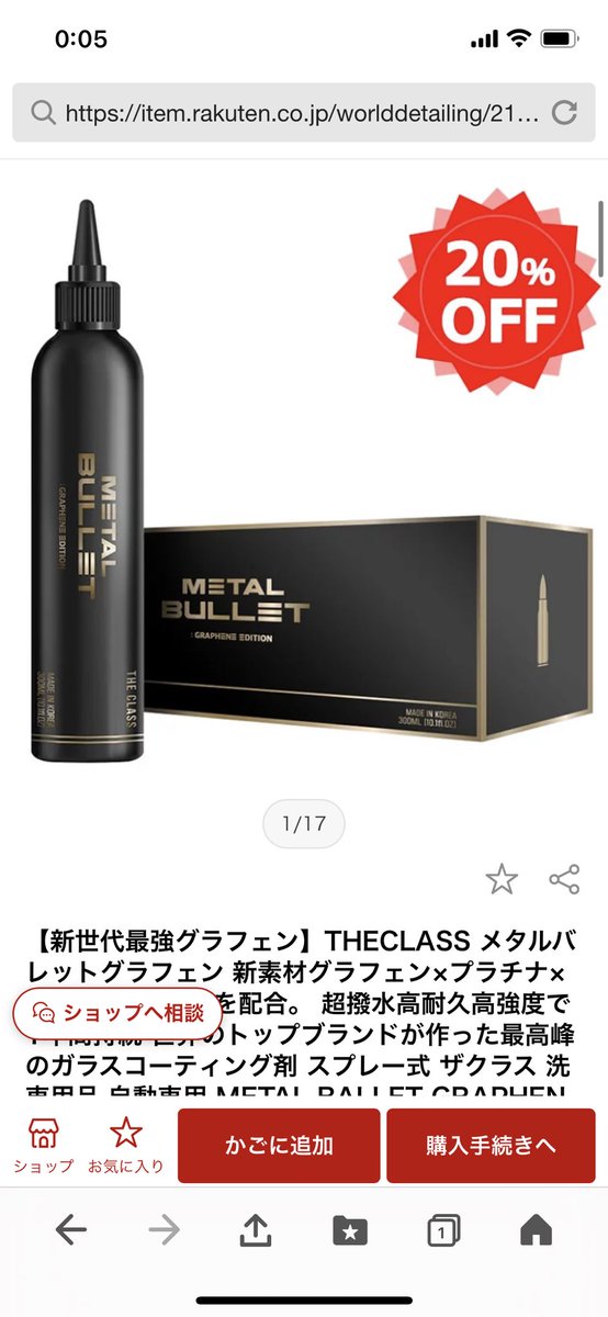 お買い得品 THE CLASS バレットグラフェン 新素材 グラフェン とSIO2を