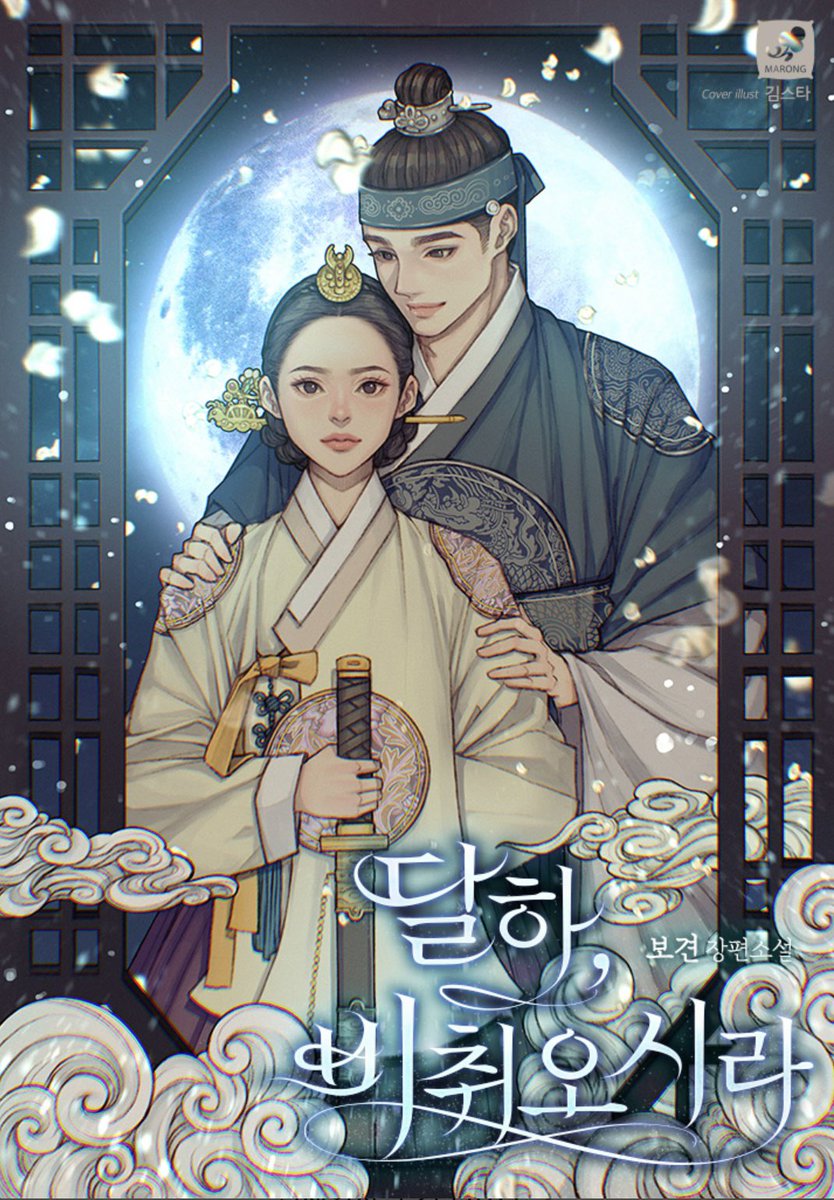 chasijin's tweet photo. #RT이벤트 

다정하신 보견 작가님의 <달하, 비취오시라>가 카카페에 론칭되었습니다!
많사부🫶🏻

💕해당 글을 리트윗해주신 한 분을 추첨하여 3D 달 무드등 (10cm) 를 선물로 드립니다!

<달하, 비취오시라> 많이 봐주세요!

당발 7/28

https://t.co/1f6cq0SEot https://t.co/ee94SFsZvY