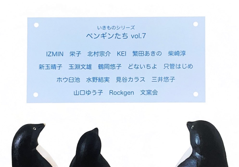 kalasu_M's tweet photo. ペンギンばかりのグループ展に参加です。見谷カラスは30号サイズの新作日本画を展示予定。

#ペンギン https://t.co/DqkWXJcmnp
