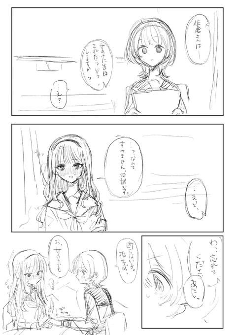 #創作百合 佐倉と藤崎