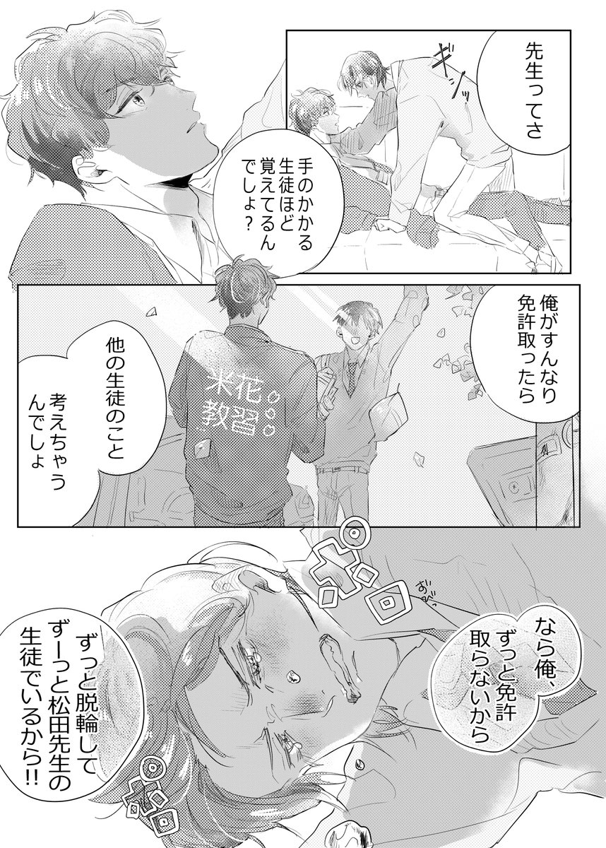 書類整理してたら、教習萩松でてきたので起こしてみました^^
先生×生徒系って、卒業したくない葛藤あってすごくおいしい() 