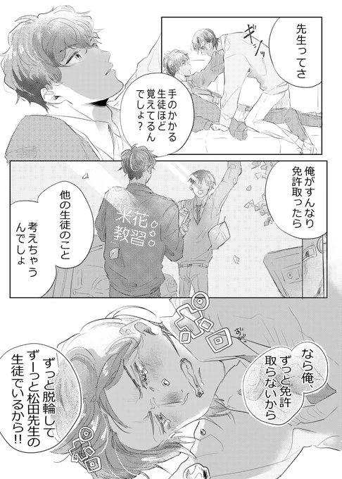 書類整理してたら、教習萩松でてきたので起こしてみました^^
先生×生徒系って、卒業したくない葛藤あってすごくおいしい() 