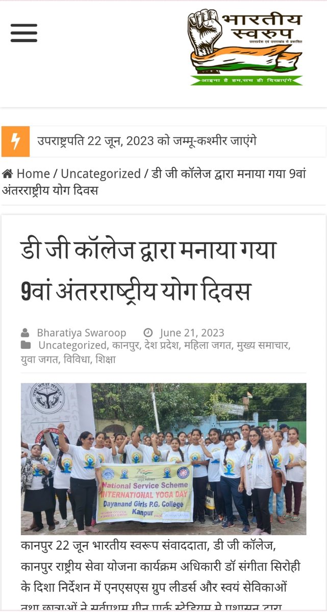 Media Coverage of 9th INTERNATIONAL YOGA DAY #Yogotsav 2023  celebrated by NSS , DG College, Kanpur
#nsscsjmu #nssrdlucknow #nssrclucknow #_nssindia #sloupnss #yasministryindia #NisithPramanik #Anurag_Office #CMOfficeUP #PMOIndia #YogiAdityanath  #azadikaamritmoahotsav
#IYD2023